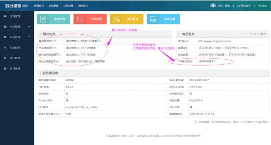 永易搜CMS9.0版本后台主界面