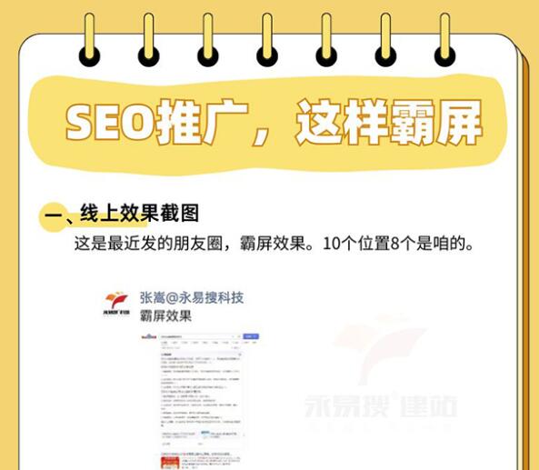 抖音SEO+网站SEO，霸屏推厂是这样做出来的