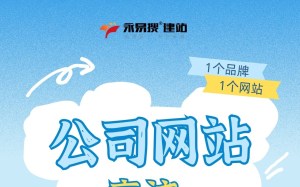 公司网站做1个够用吗?到底几个更合适?