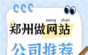 郑州做网站公司特别推荐:永易搜建站,真的太好了