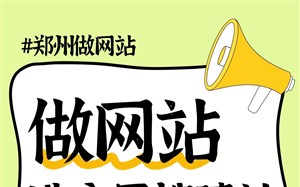 郑州做网站选永易搜建站,源码交付,售后响应及时