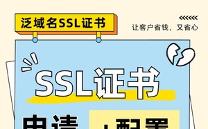 泛域名SSL证书,申请配置成功!支持任意二级域名
