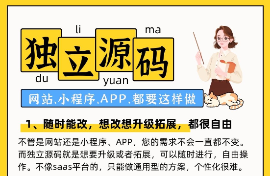 独立源码太重要了!做网站、小程序、APP,都要注意啦