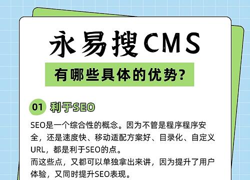 永易搜CMS有哪些核心优势?为什么选永易搜建站