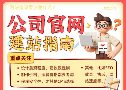 公司官网制作,网站建设指南总结,帮您制作好网站