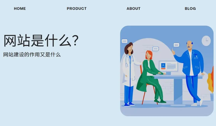 网站是什么?网站建设的作用又是什么