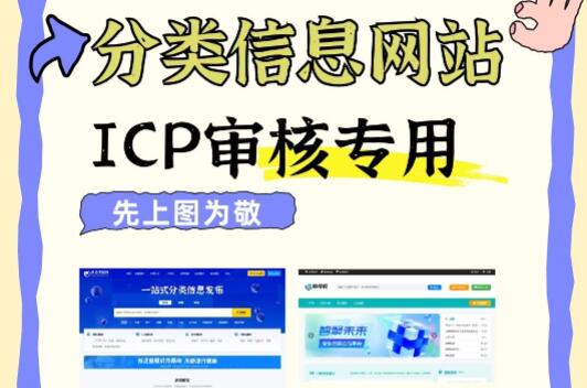 分类信息网站制作找永易搜建站准没错,可源码可租用ICP审核专用