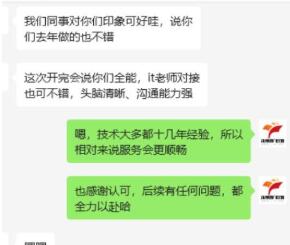 这次开完会说你们全能,it老师对接也可不错,头脑清晰,沟通能力强