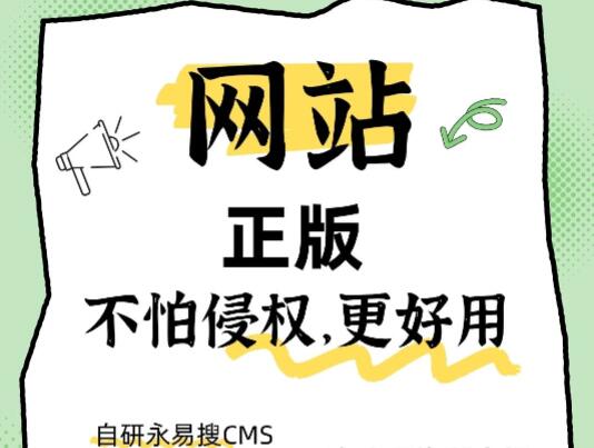 做网站CMS侵权被诉讼?用正版不怕侵权更好用