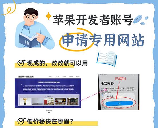 苹果开发者账号申请专用网站,这样做才便宜!附优缺点总结
