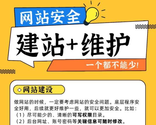 网站总是被黑不安全:建站+维护,一个都不能少