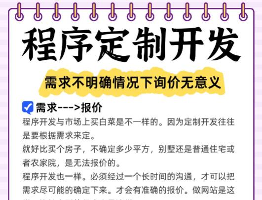 程序定制开发需求不明确情况下询价无意义