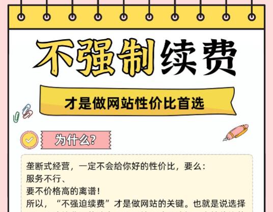 不强制续费,才是做网站性价比首选