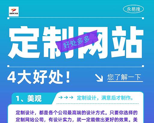 定制网站效果更好?有哪些具体的好处呢?