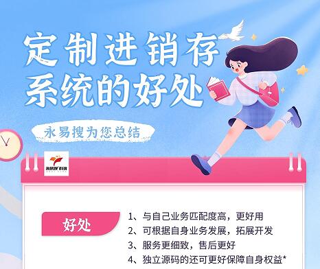 定制进销存系统的好处有哪些,独立源码的网站程序更好