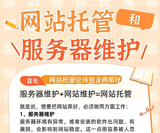 网站托管、服务器维护、网站维护有什么不同