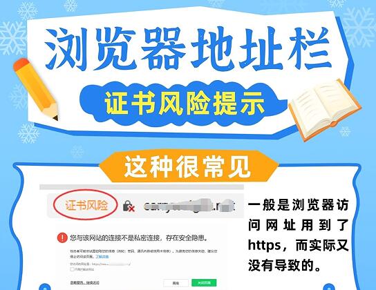 浏览器地址栏提示证书风险四个字,存在安全隐患怎么办?