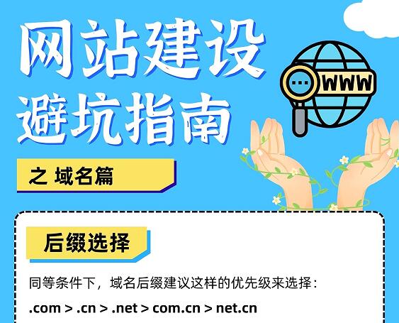 网站建设过程有哪些坑?域名篇—域名注册不踩坑