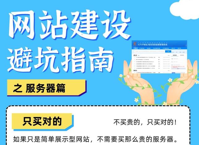 网站建设避坑?服务器篇—服务器购买不踩坑