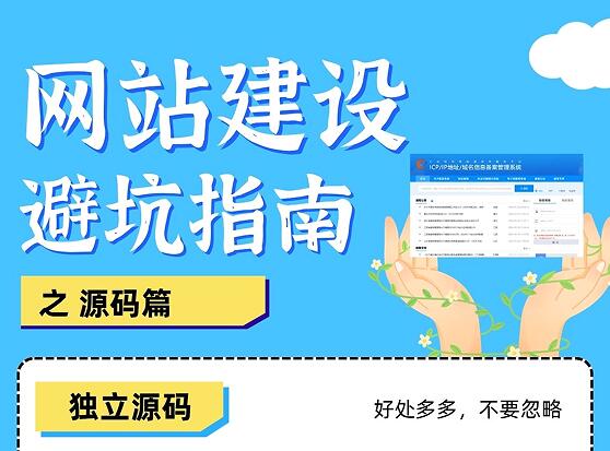 网站建设避坑?源码篇—独立源码,做网站才能不踩坑