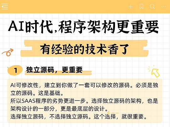 AI时代,程序架构更重要,有经验的技术香了