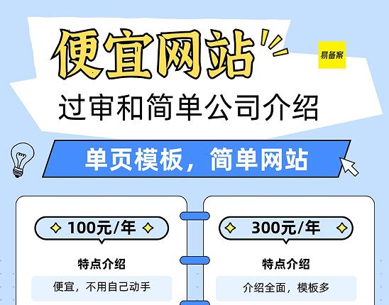 想做便宜网站?过审和简单公司介绍单页模板网站适合您