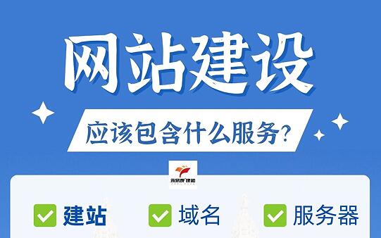 网站建设应该包含什么服务?做网站具体有哪些种类